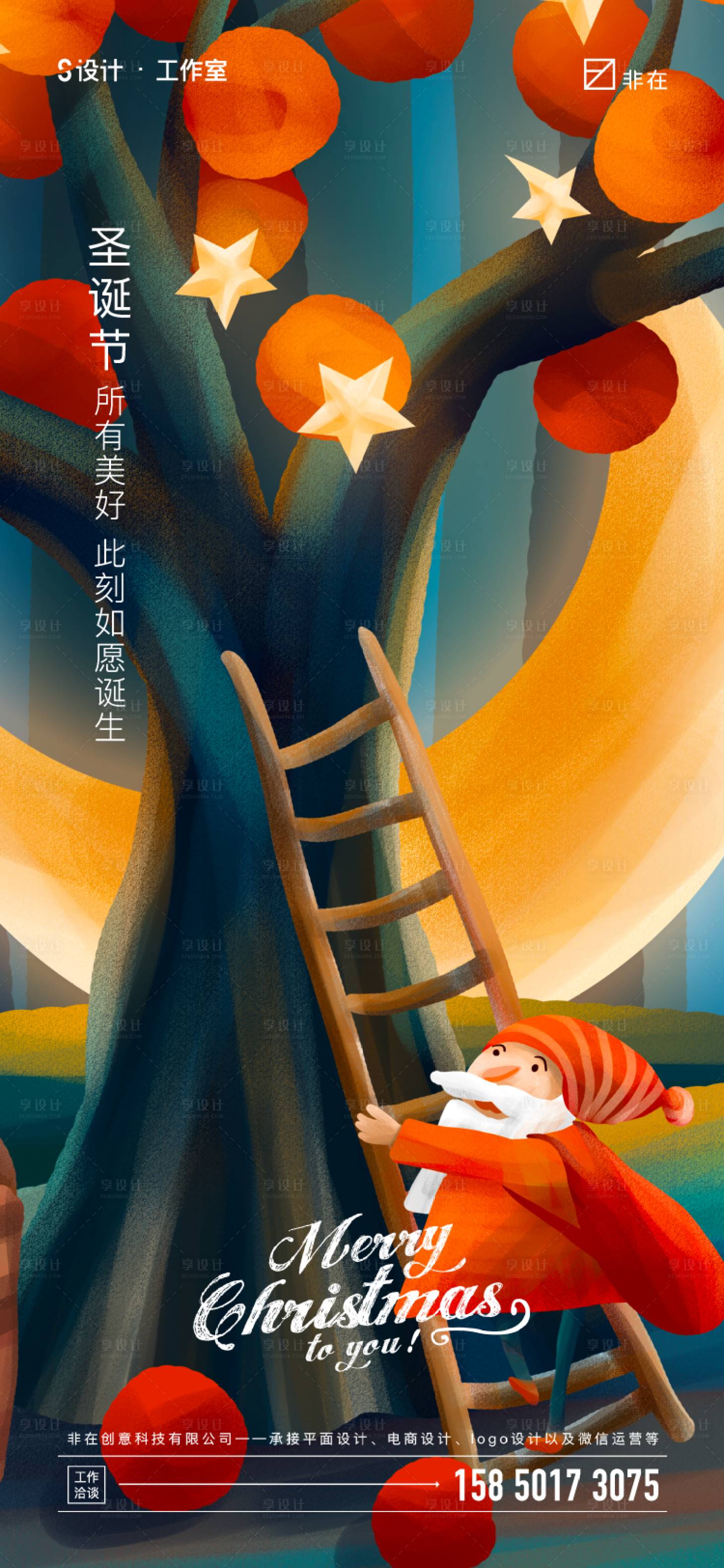 源文件下载【享设计】搜索编号：41940007047967773【圣诞节】
