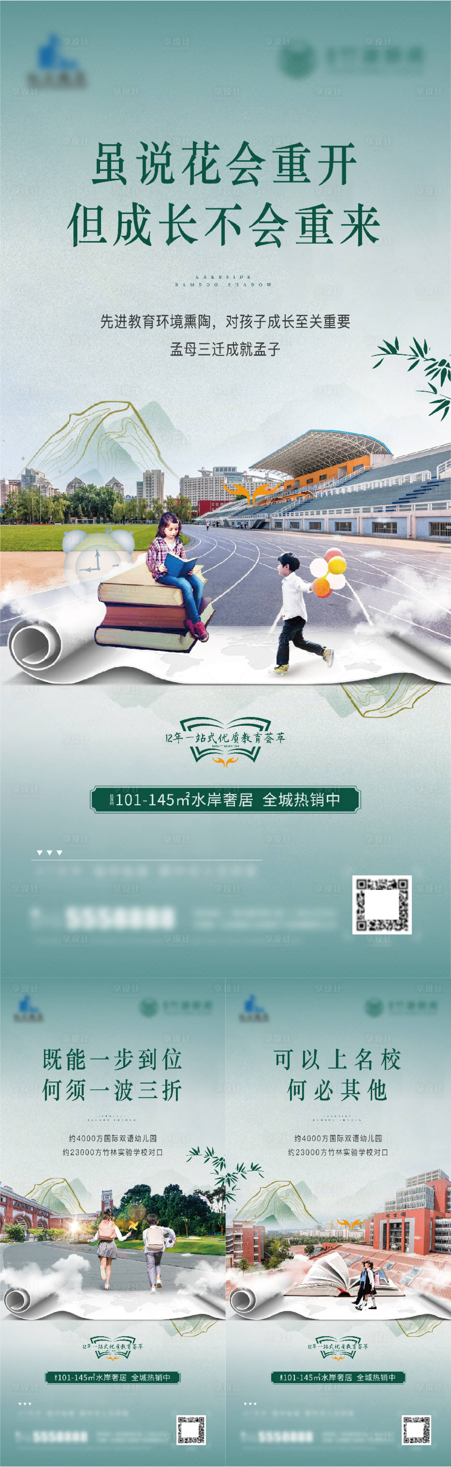 源文件下载【享设计】搜索编号：36290006967735300【中式教育系列稿】