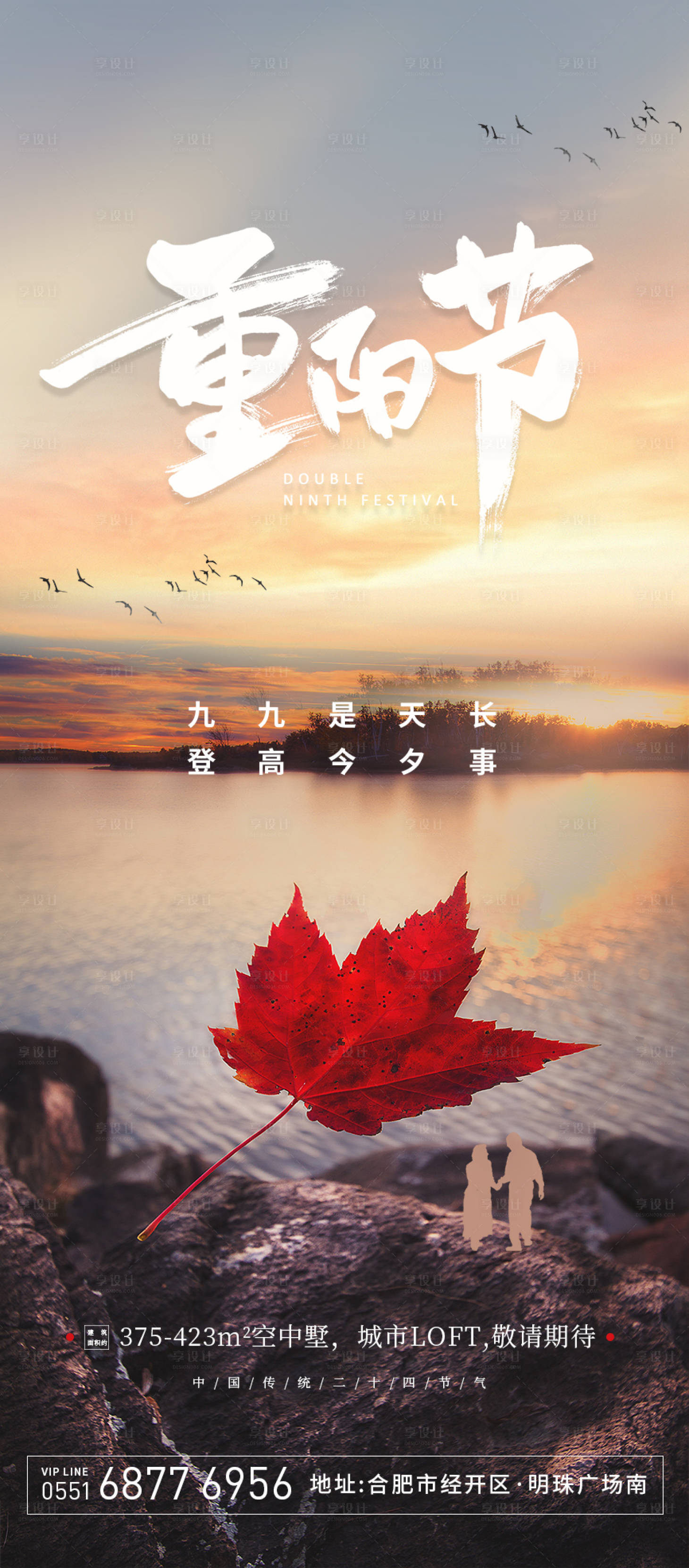 源文件下载【重阳节节日海报】编号：81270006796601881