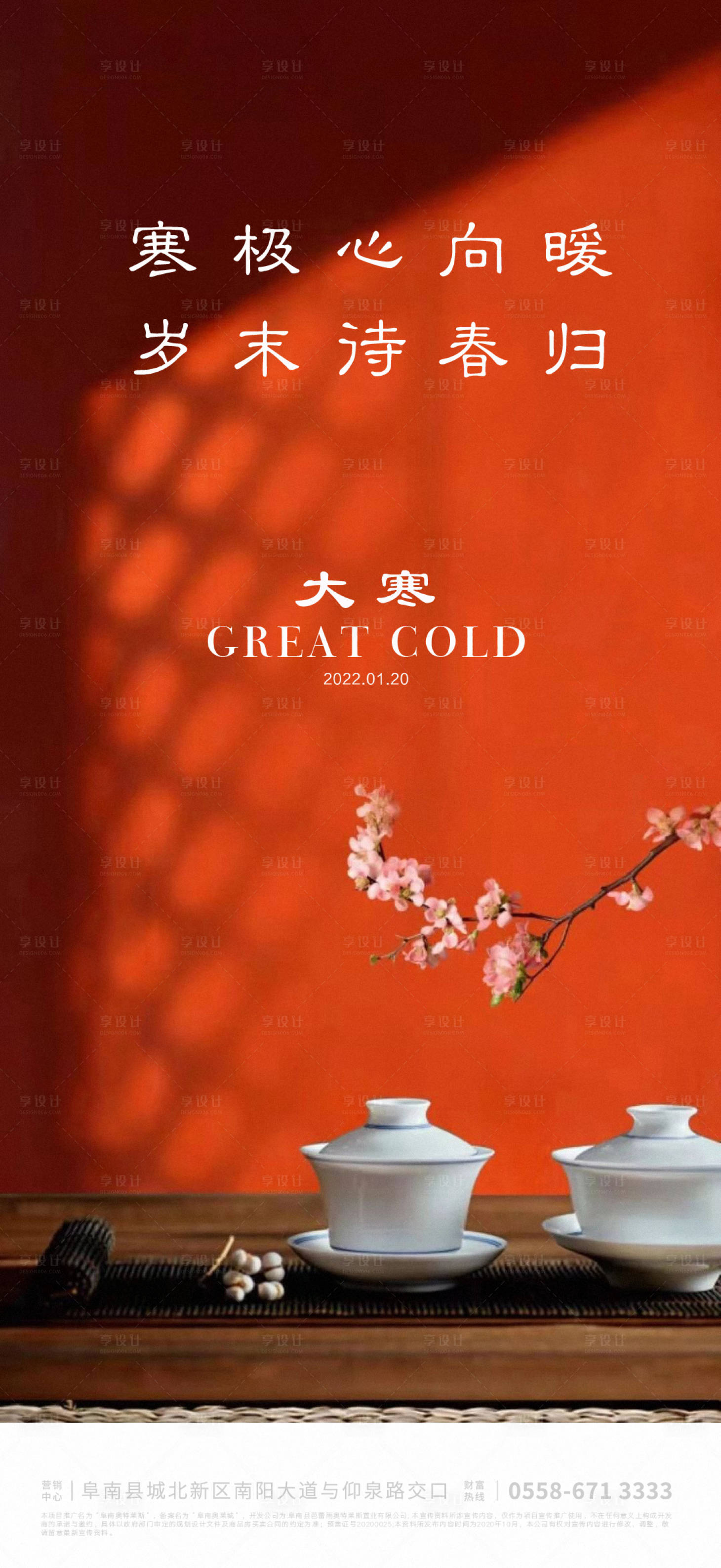 源文件下載【享設計】搜索編號：28560007010988134【大寒節氣海報】