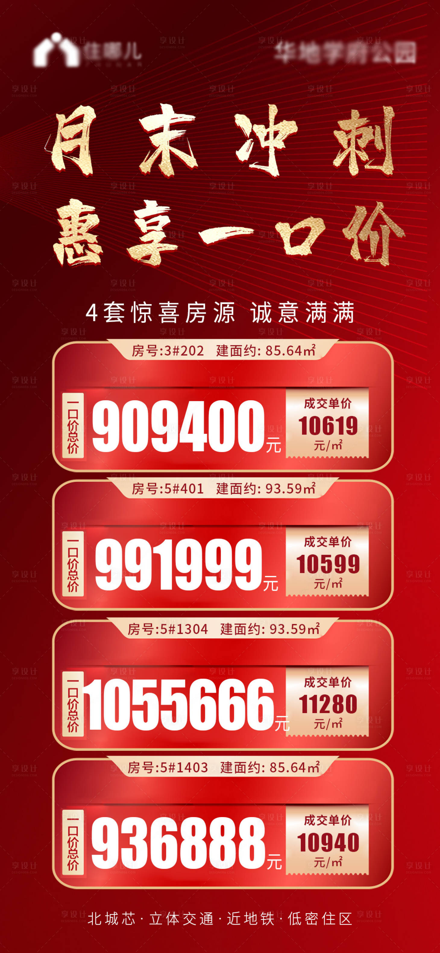源文件下载【享设计】搜索编号：13920007040695282【一口价海报】