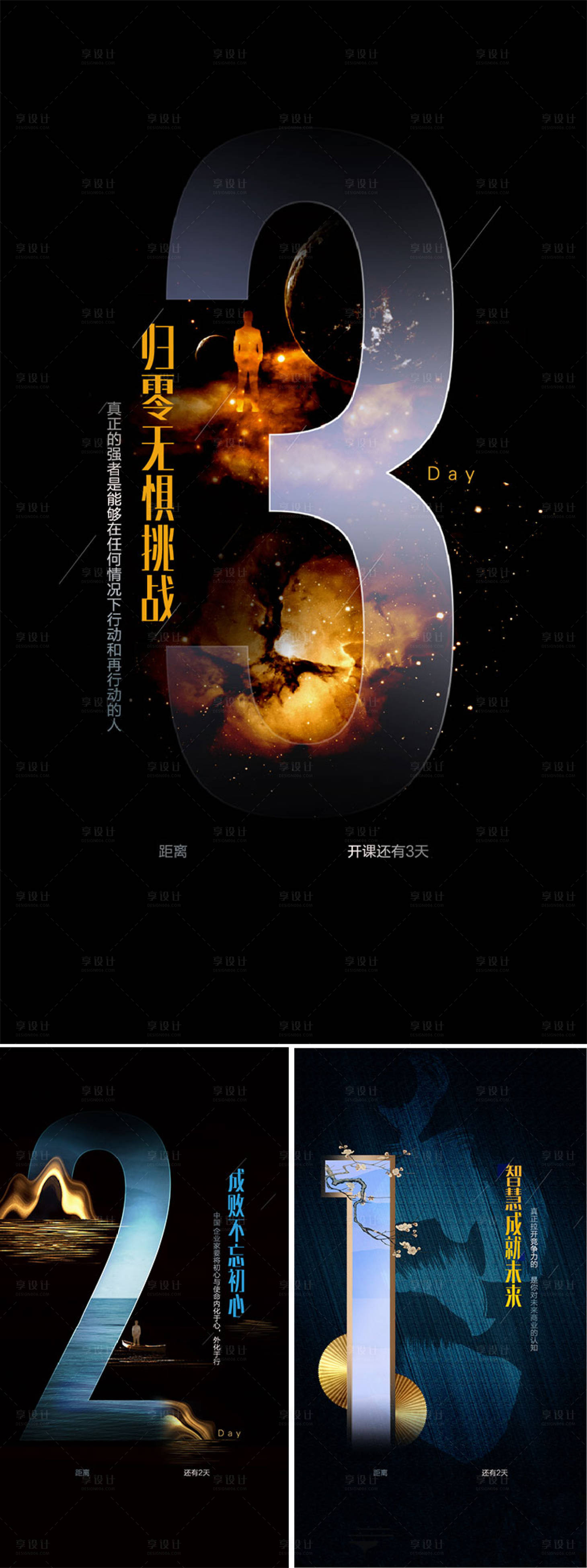 源文件下载【享设计】搜索编号：40980006772885515【倒计时数字开课海报】