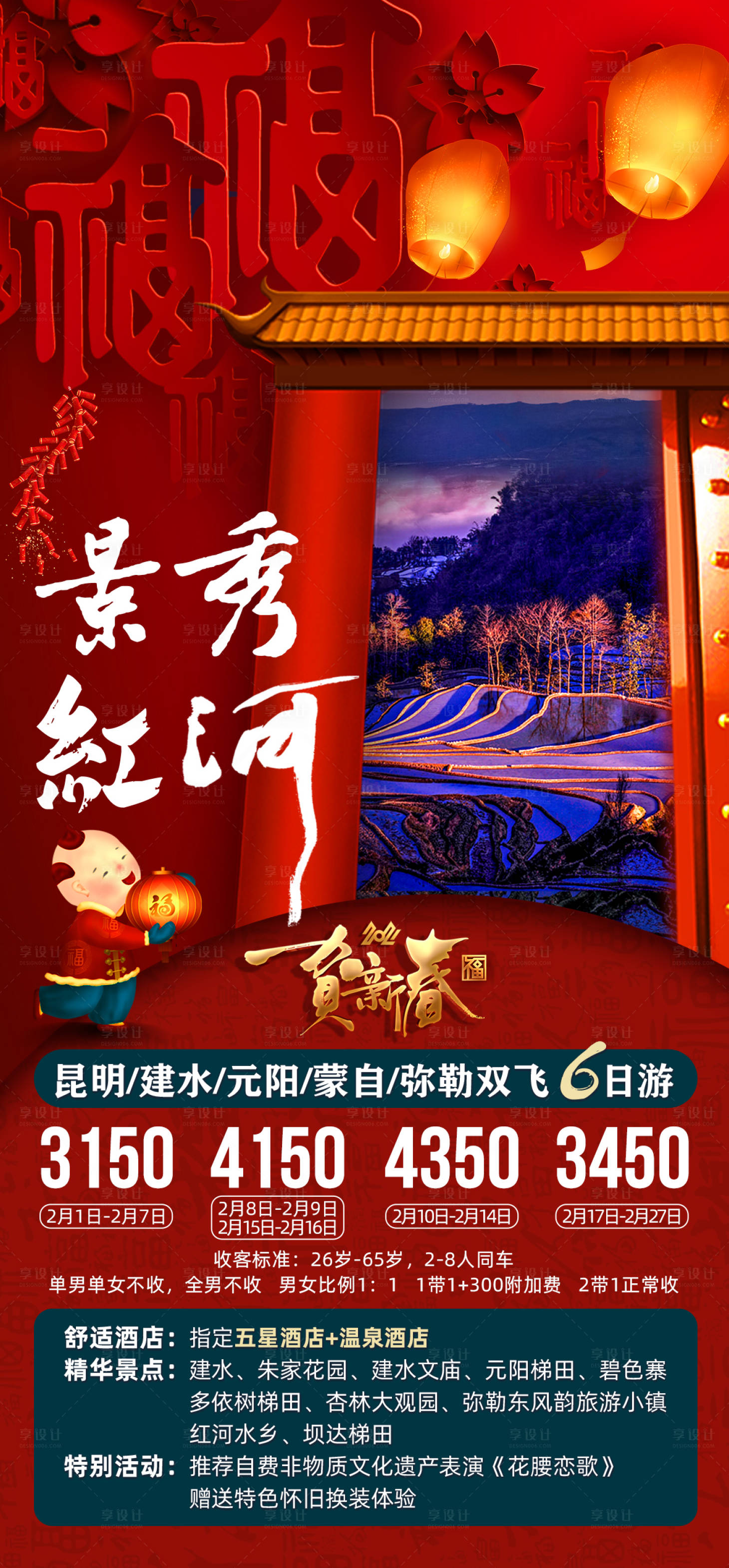 源文件下载【云南旅游海报】编号：80790006907936277