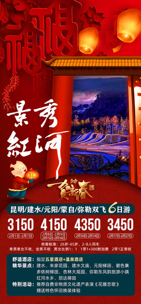 编号：20211020112539273【享设计】源文件下载-云南旅游海报