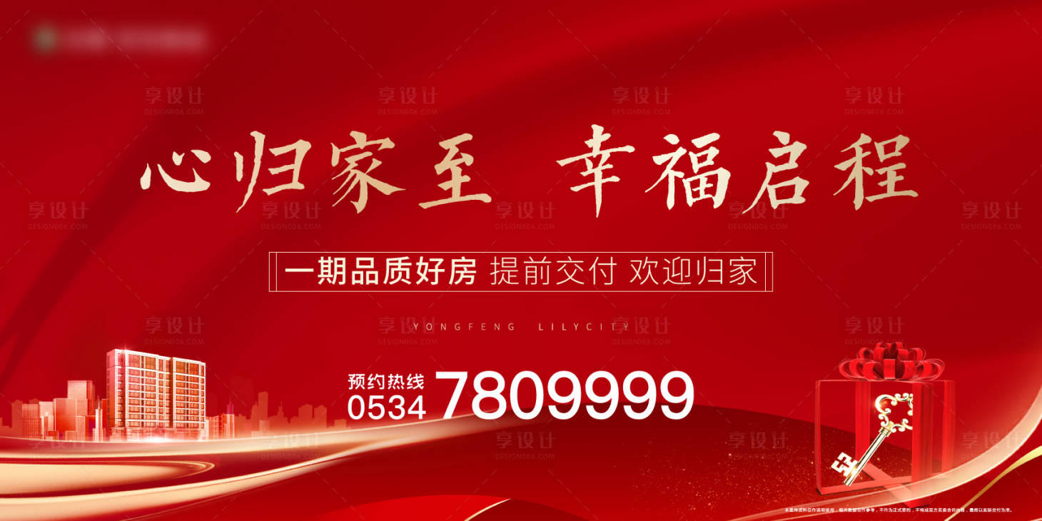 源文件下载【享设计】搜索编号：42650006928718101【红色地产交付主画面】