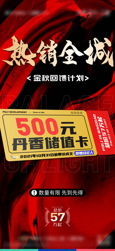 源文件下载【地产礼品微信刷屏】编号：86550006930986779