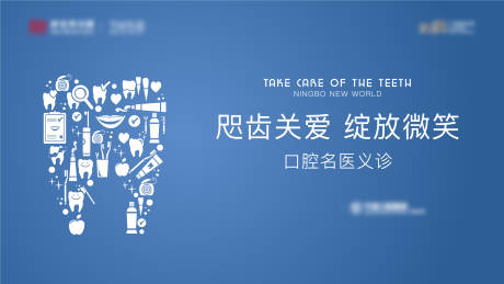 源文件下载【牙齿医院公益活动大气海报】编号：61450006858176150