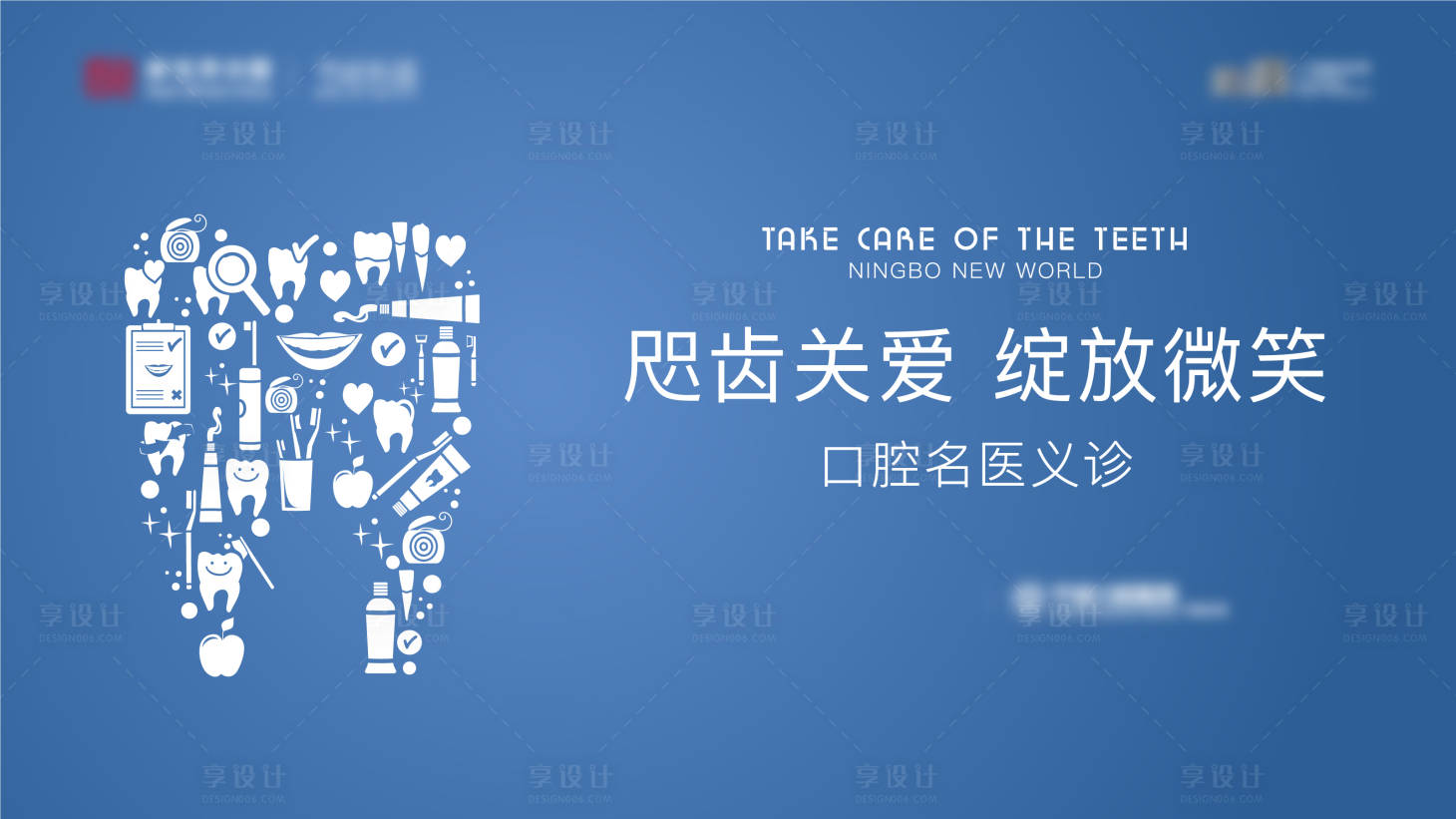 源文件下载【享设计】搜索编号：61450006858176150【牙齿医院公益活动大气海报】