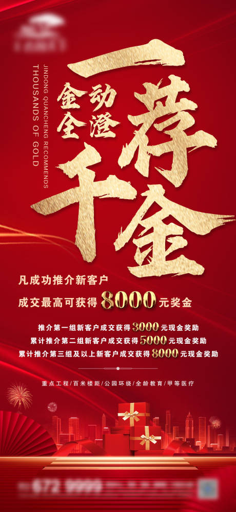 源文件下載【享設(shè)計】搜索編號：96260006826025890【地產(chǎn)全民營銷微信海報】