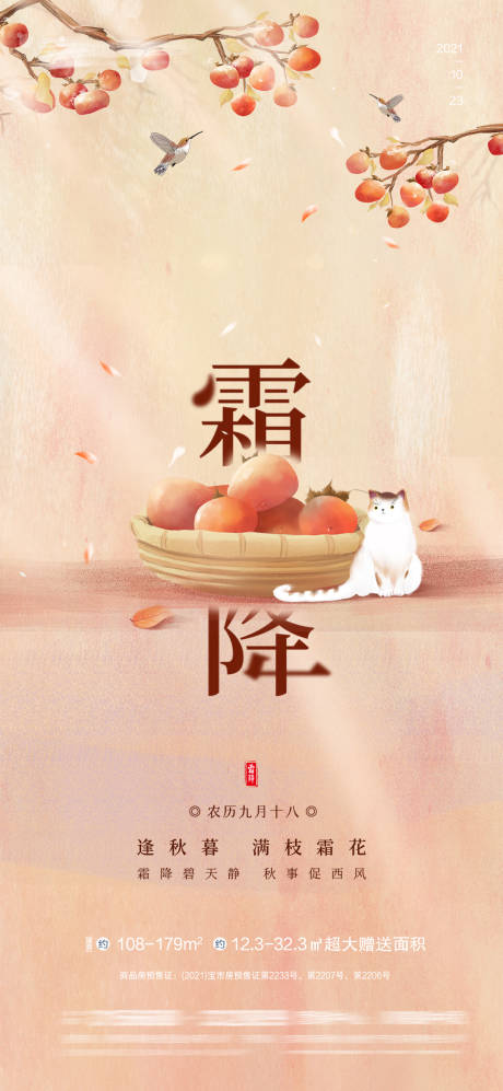 源文件下載【享設計】搜索編號：97540006826385934【霜降海報】