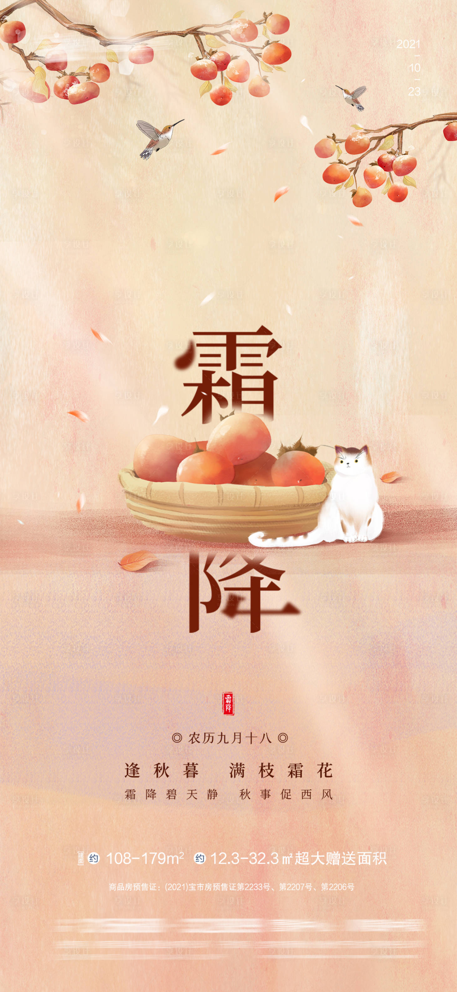 源文件下载【享设计】搜索编号：97540006826385934【霜降海报】