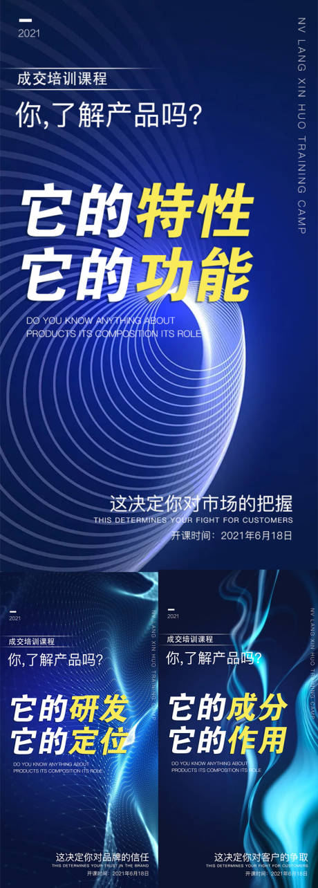 微商产品功能海报