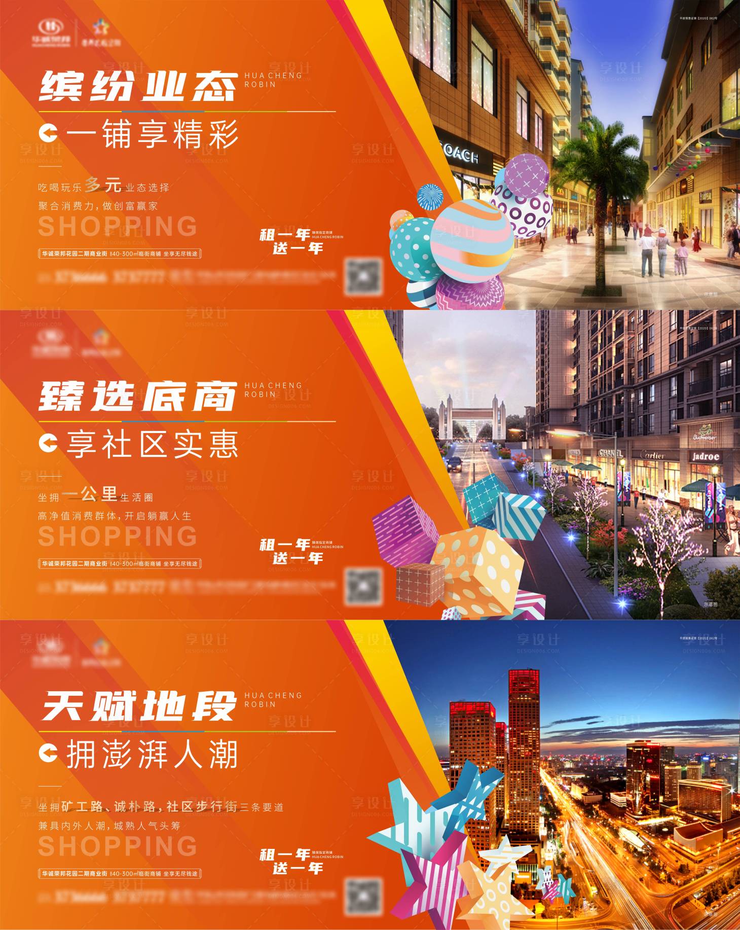 源文件下载【享设计】搜索编号：31520006788414056【地产底商价值点系列围挡】
