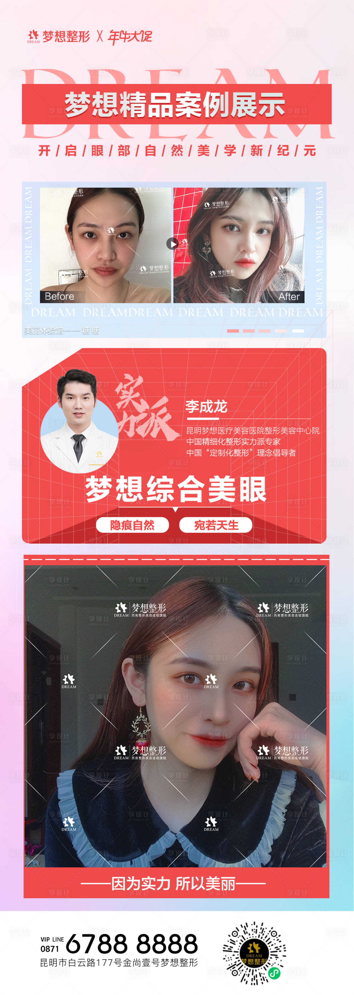源文件下载【享设计】搜索编号：98280006786026127【美眼海报】