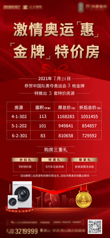 源文件下载【奥运会特价房海报】编号：15790006729849979