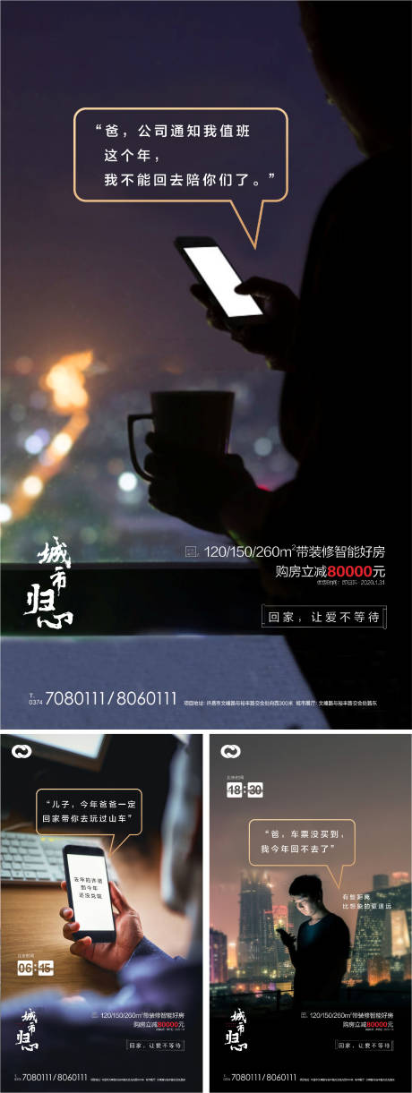 源文件下載【享設計】搜索編號：70810006717366503【返鄉置業系列海報】