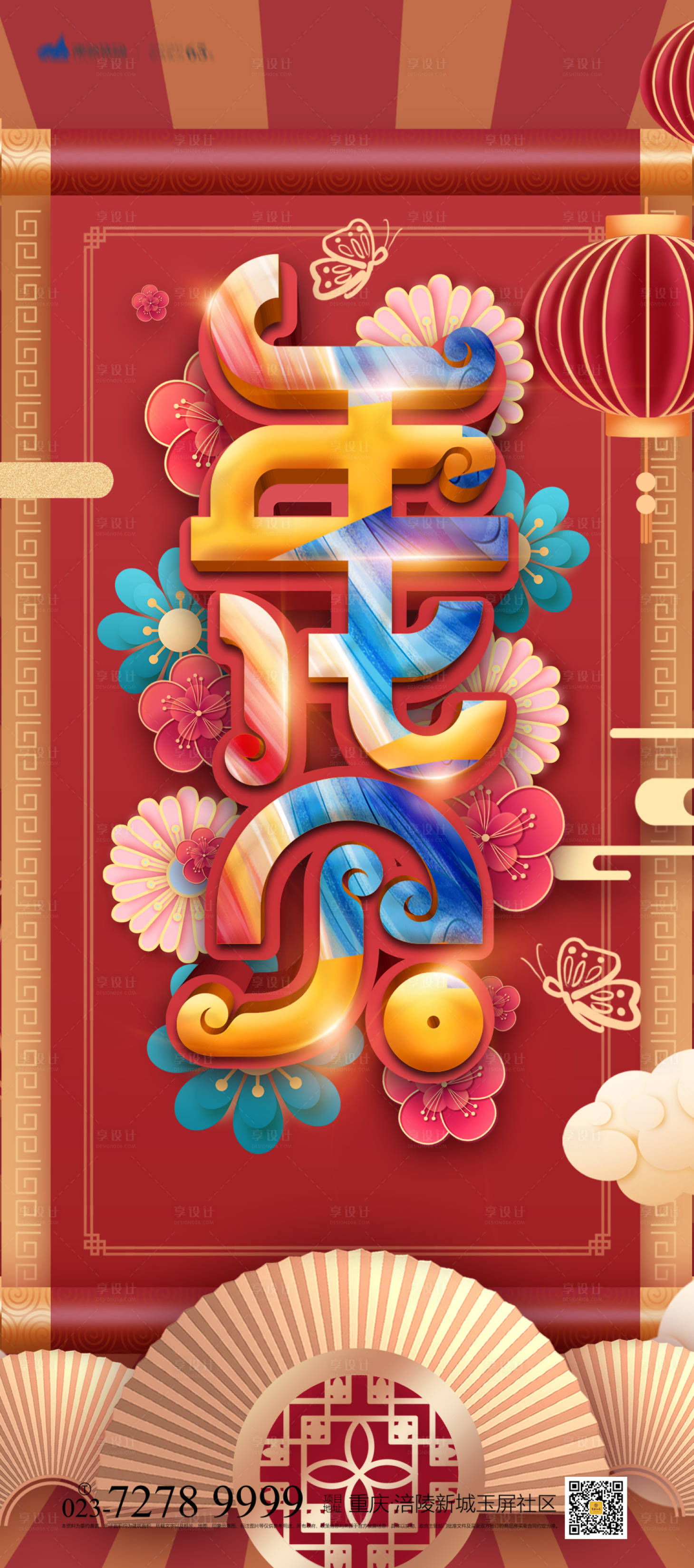 源文件下载【享设计】搜索编号：12430006979268039【年货节红金国潮海报】