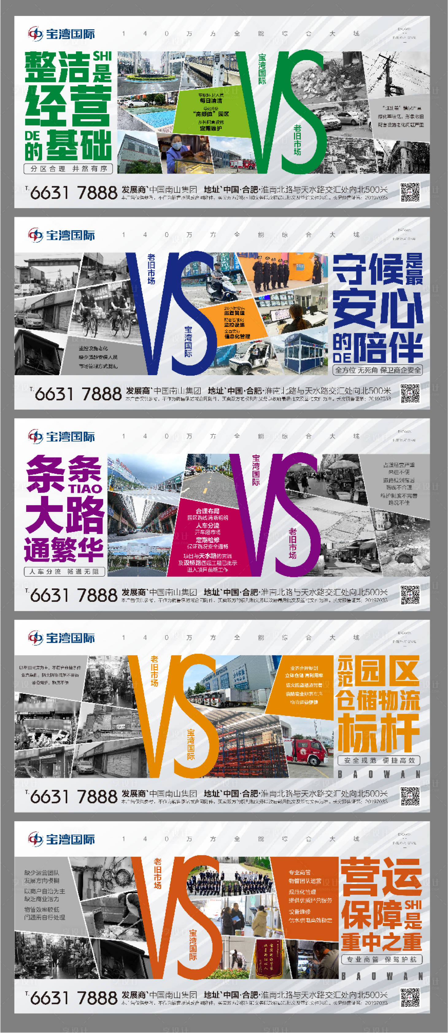 源文件下载【房地产对比海报】编号：78320006874769722