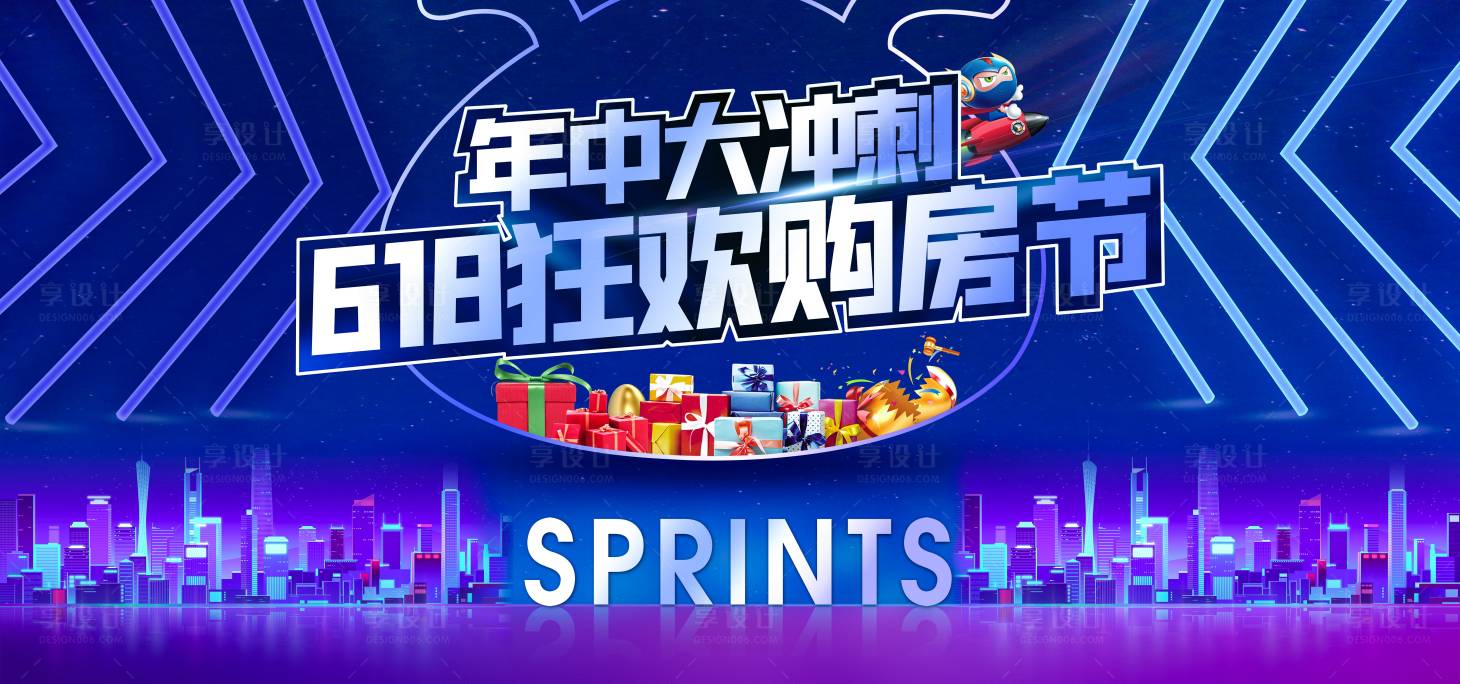 源文件下载【618地产购房节海报】编号：65740006871124166