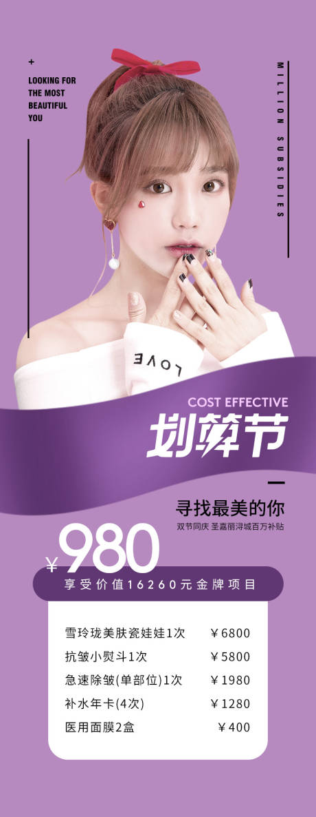 源文件下载【医美划算节宣传活动海报】编号：63380007002419809