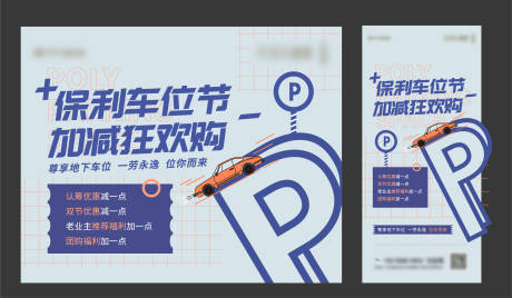 源文件下载【车位活动背景】编号：37970006782075214