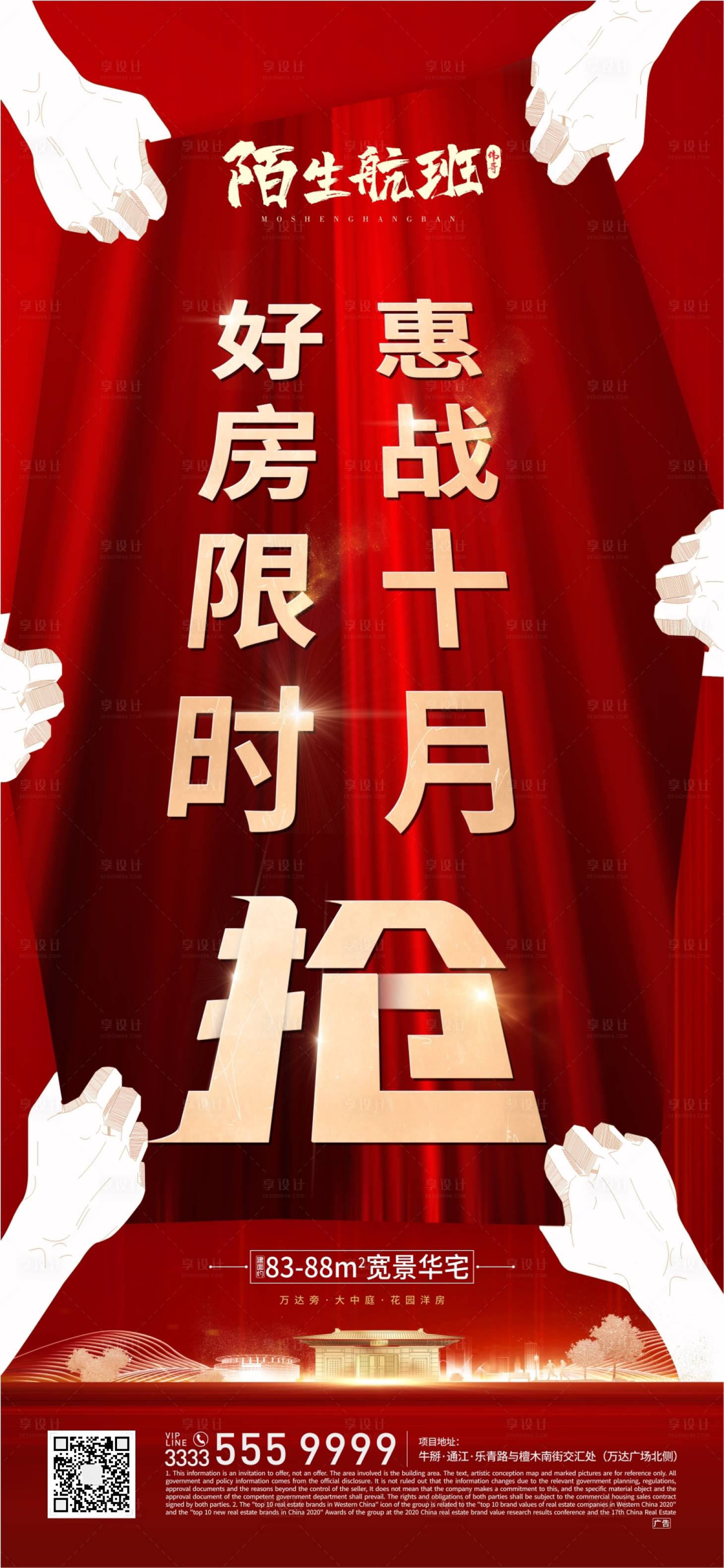 源文件下载【惠战热销海报】编号：43200006810607719