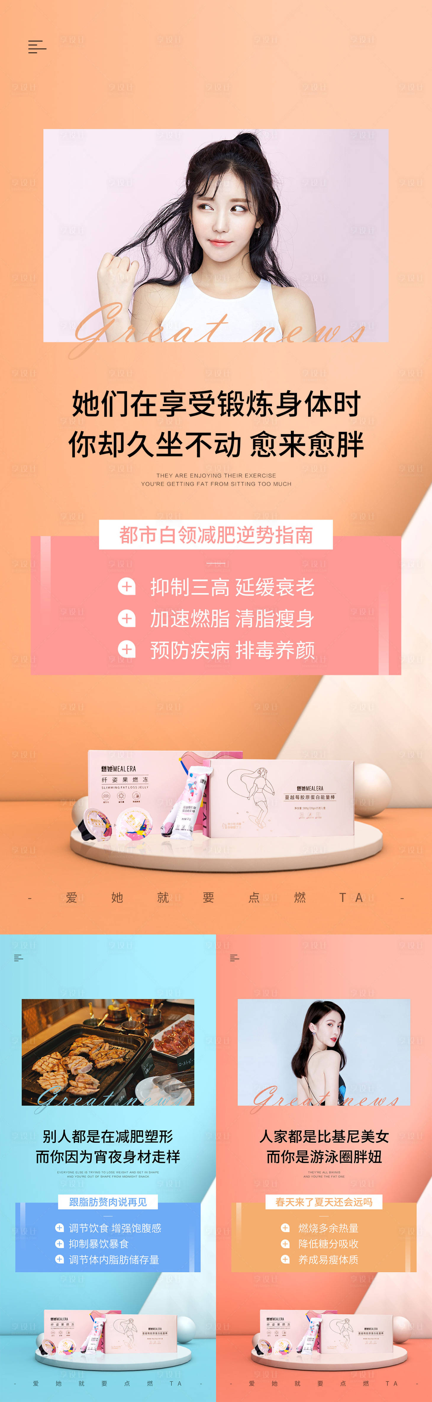 源文件下載【享設計】搜索編號：84650006817427318【減肥系列海報】