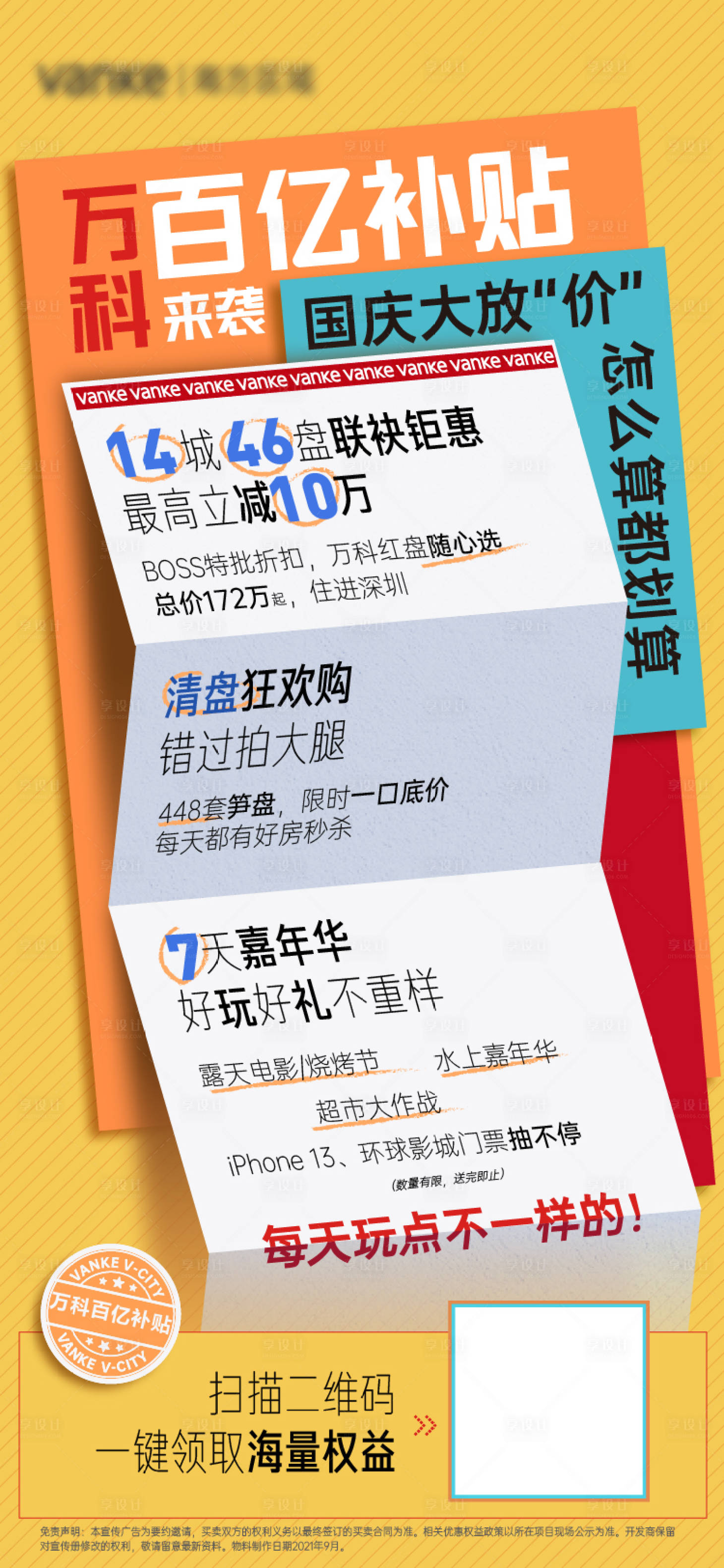 源文件下载【百亿补贴活动海报】编号：56760006777765636