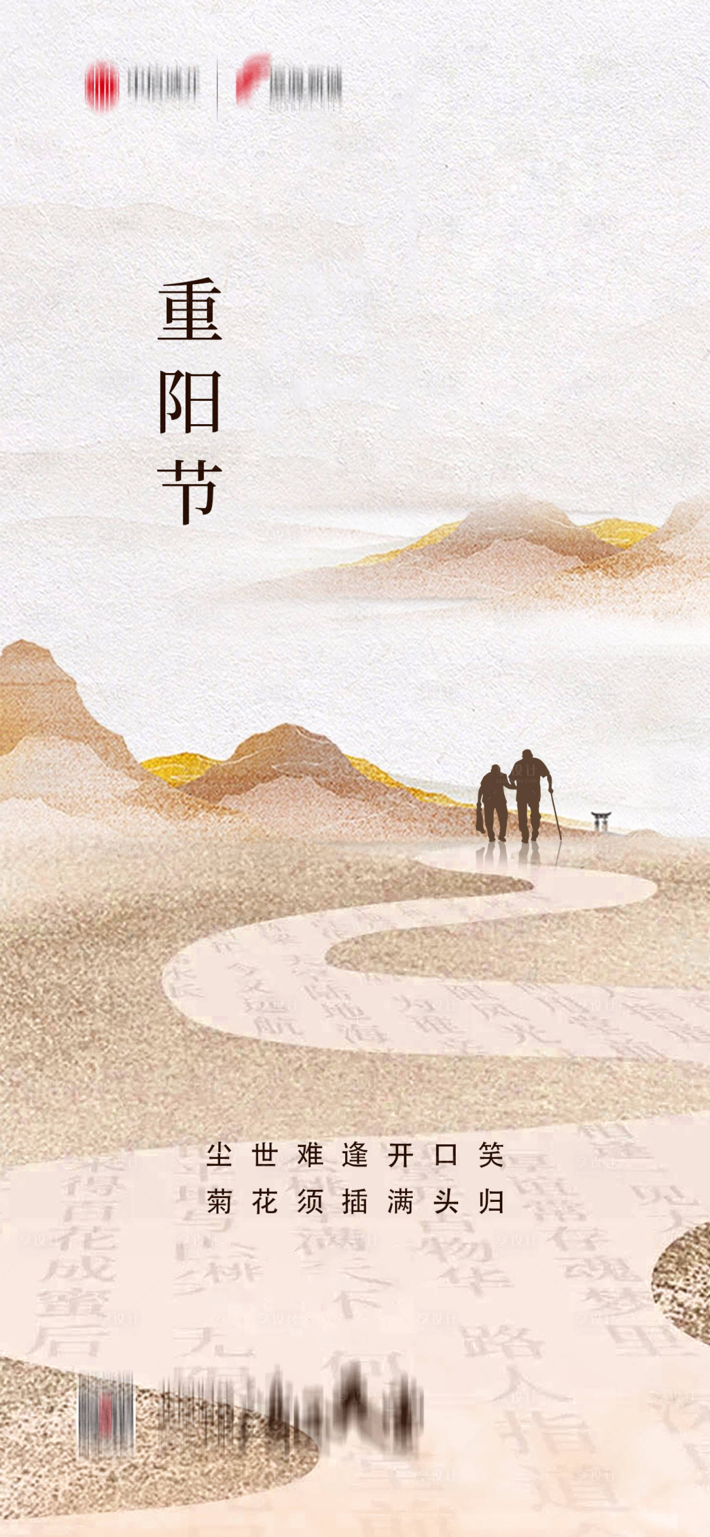 源文件下载【房地产重阳节微信稿】编号：67550006801919428