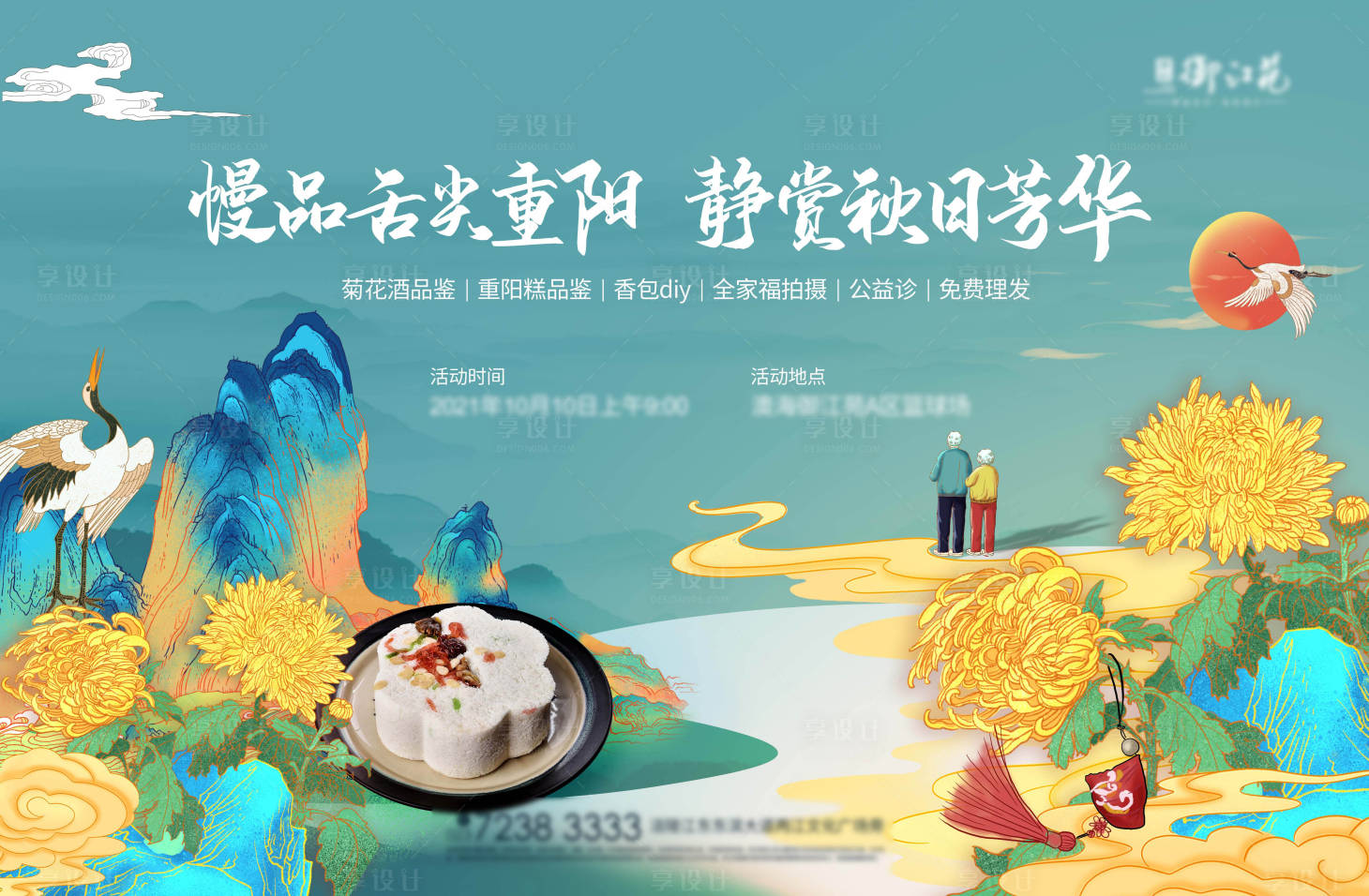 源文件下载【享设计】搜索编号：38030006725248738【重阳节活动展板】