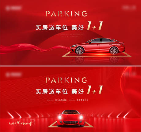 源文件下载【车位系列海报】编号：22670006779187252