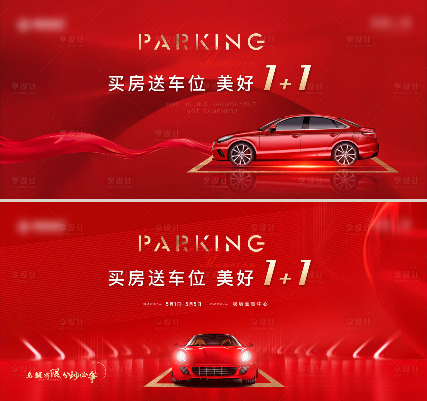源文件下载【车位系列海报】编号：22670006779187252