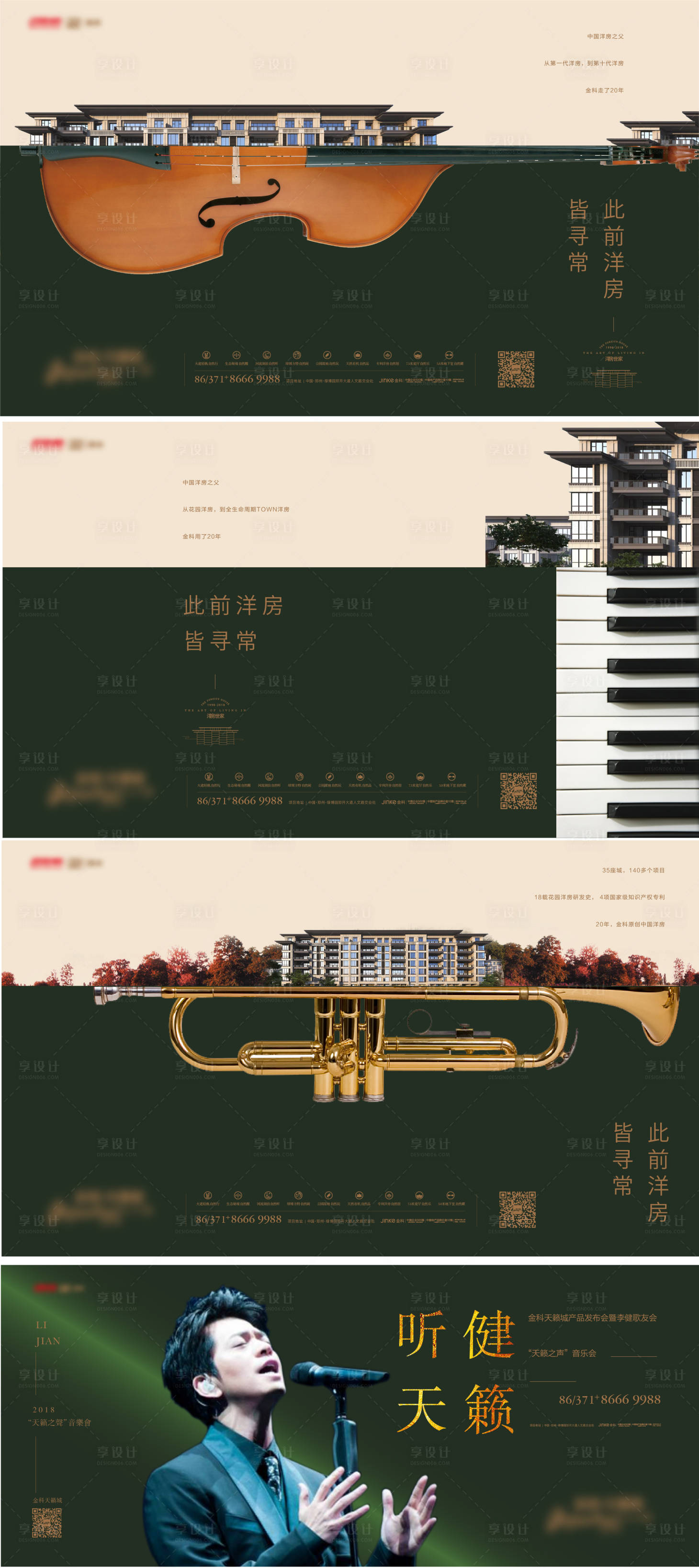 源文件下载【高端洋房提案海报展板】编号：13620006820796880
