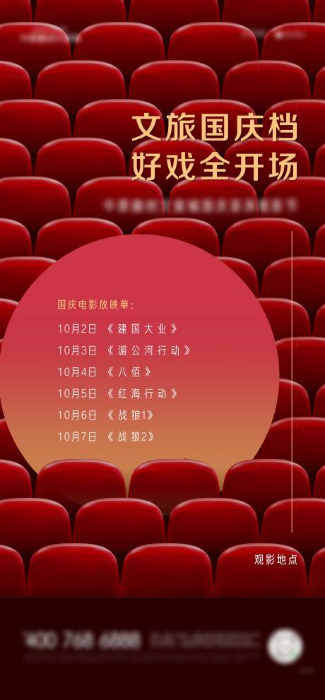源文件下载【地产观影活动海报】编号：49990006828809679