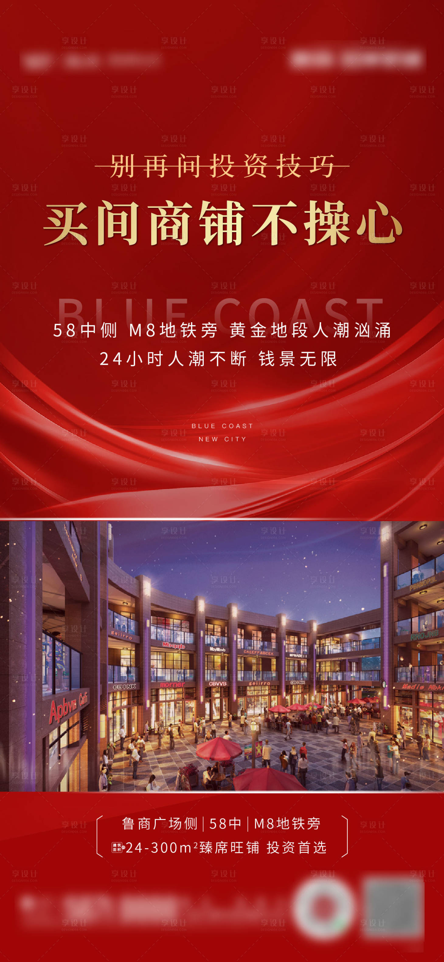 源文件下載【享設計】搜索編號：39670006987439822【地產商鋪招商海報】