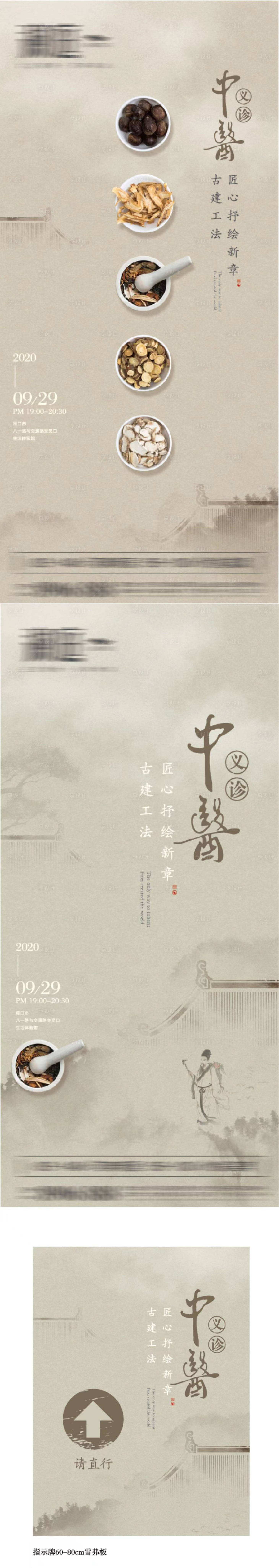 源文件下載【享設(shè)計(jì)】搜索編號(hào)：63420006838674991【地產(chǎn)中醫(yī)義診活動(dòng)海報(bào)】