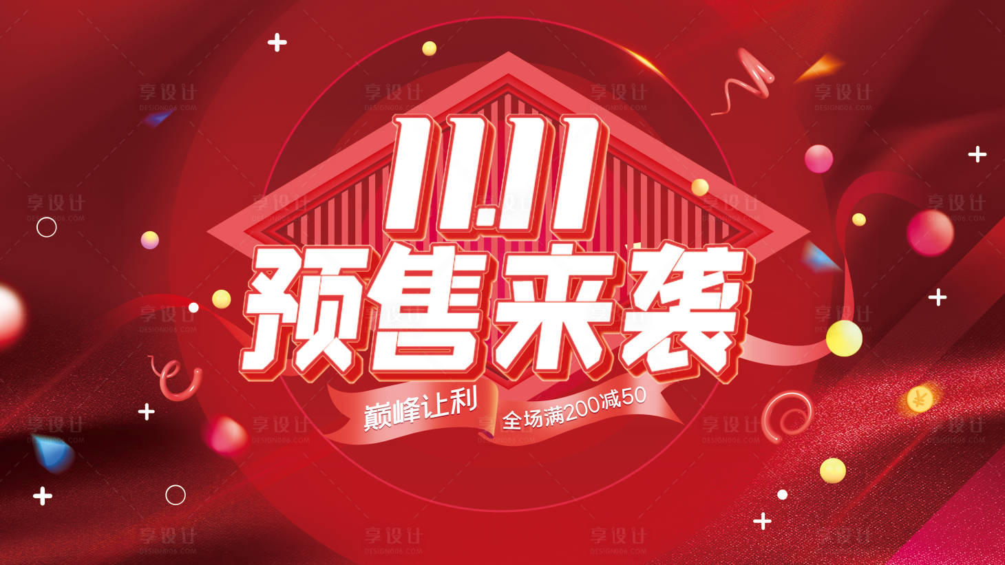 源文件下載【享設(shè)計(jì)】搜索編號：99120007024585363【雙十一展板海報(bào)】
