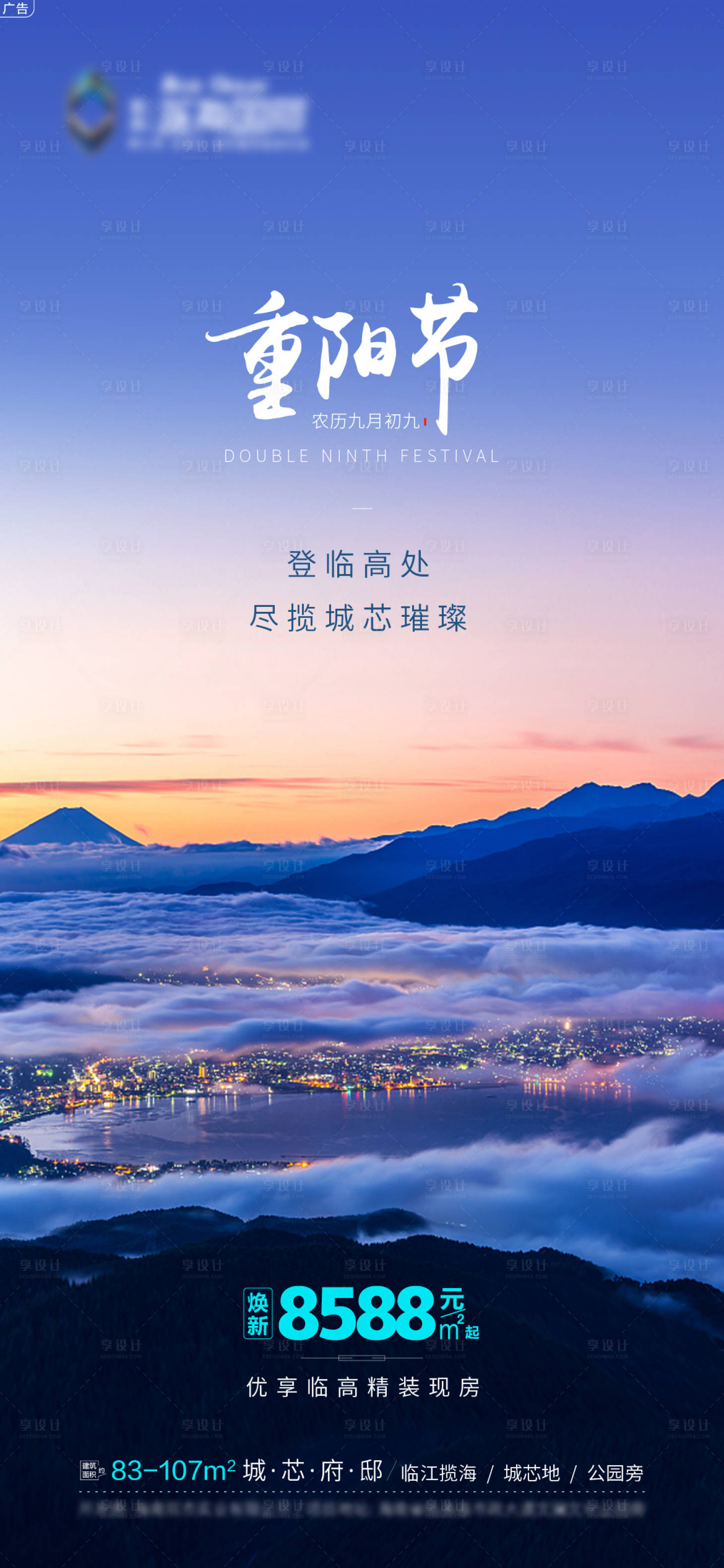 源文件下载【享设计】搜索编号：53160006806995714【重阳节登高望景海报】