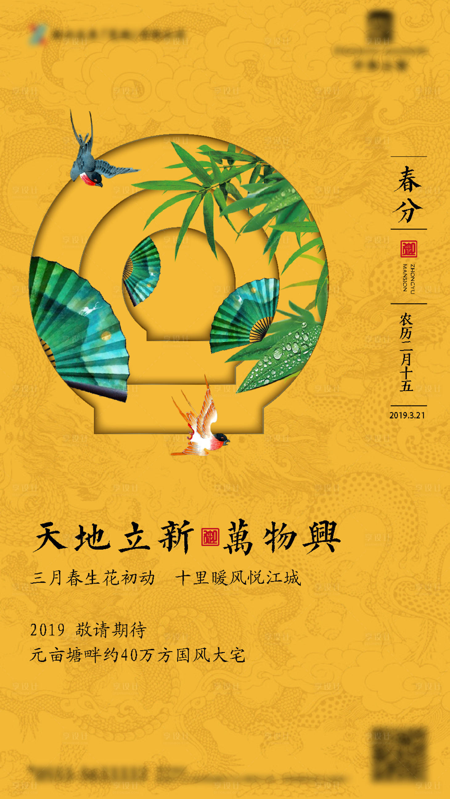 源文件下载【享设计】搜索编号：78000006989547418【春分节气海报】