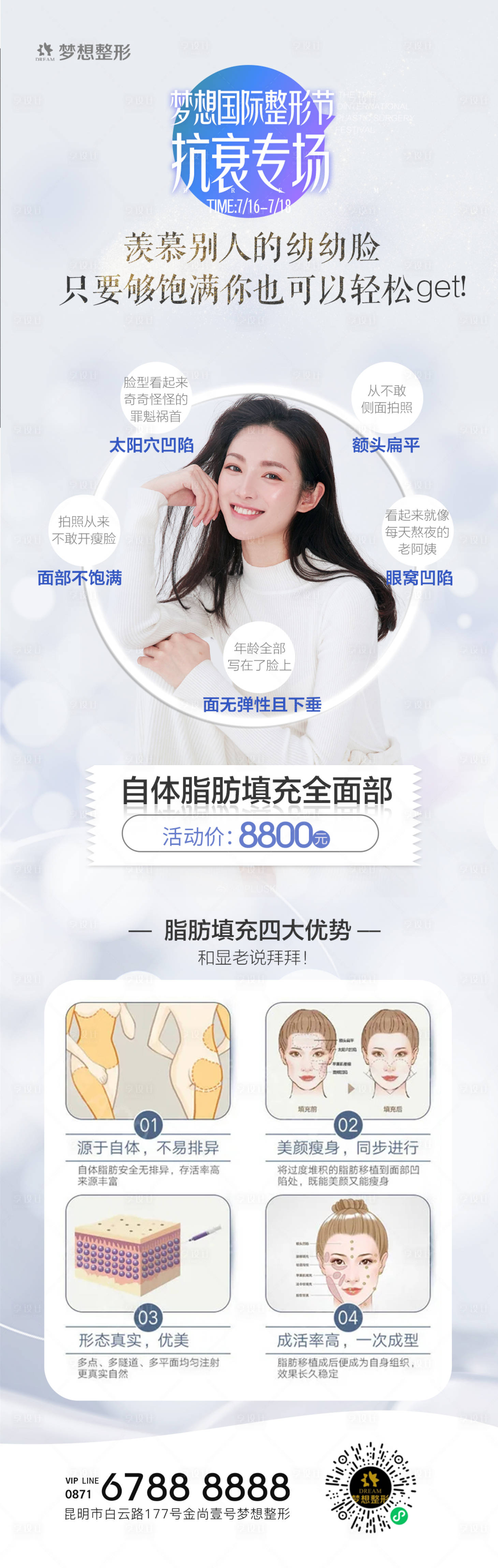 源文件下载【医美自体脂肪填充海报长图】编号：32760006841486505