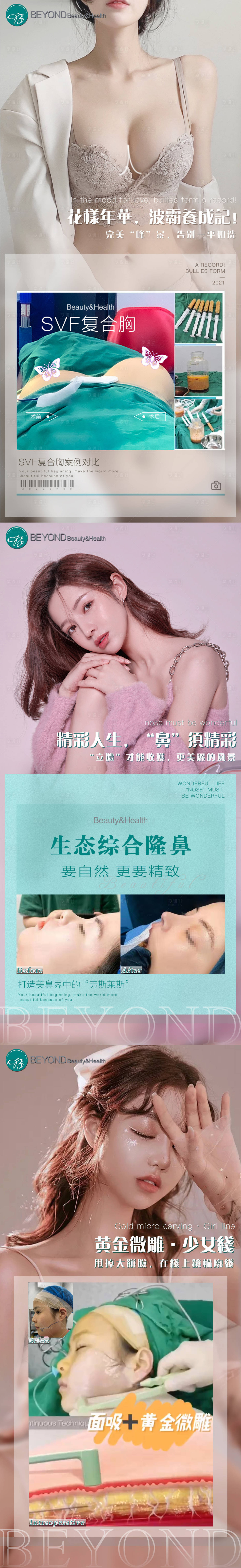 源文件下載【享設計】搜索編號：74140006983695413【醫美案例朋友圈海報】