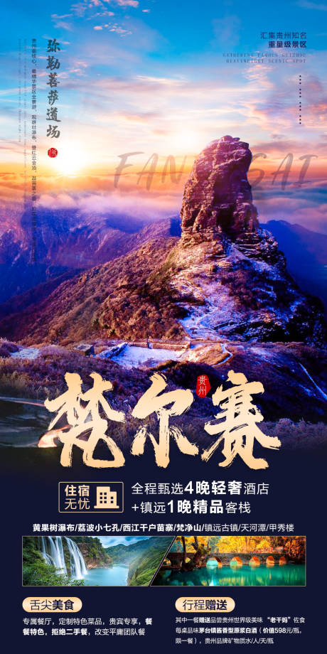源文件下载【梵尔赛旅游海报】编号：98080006937482142