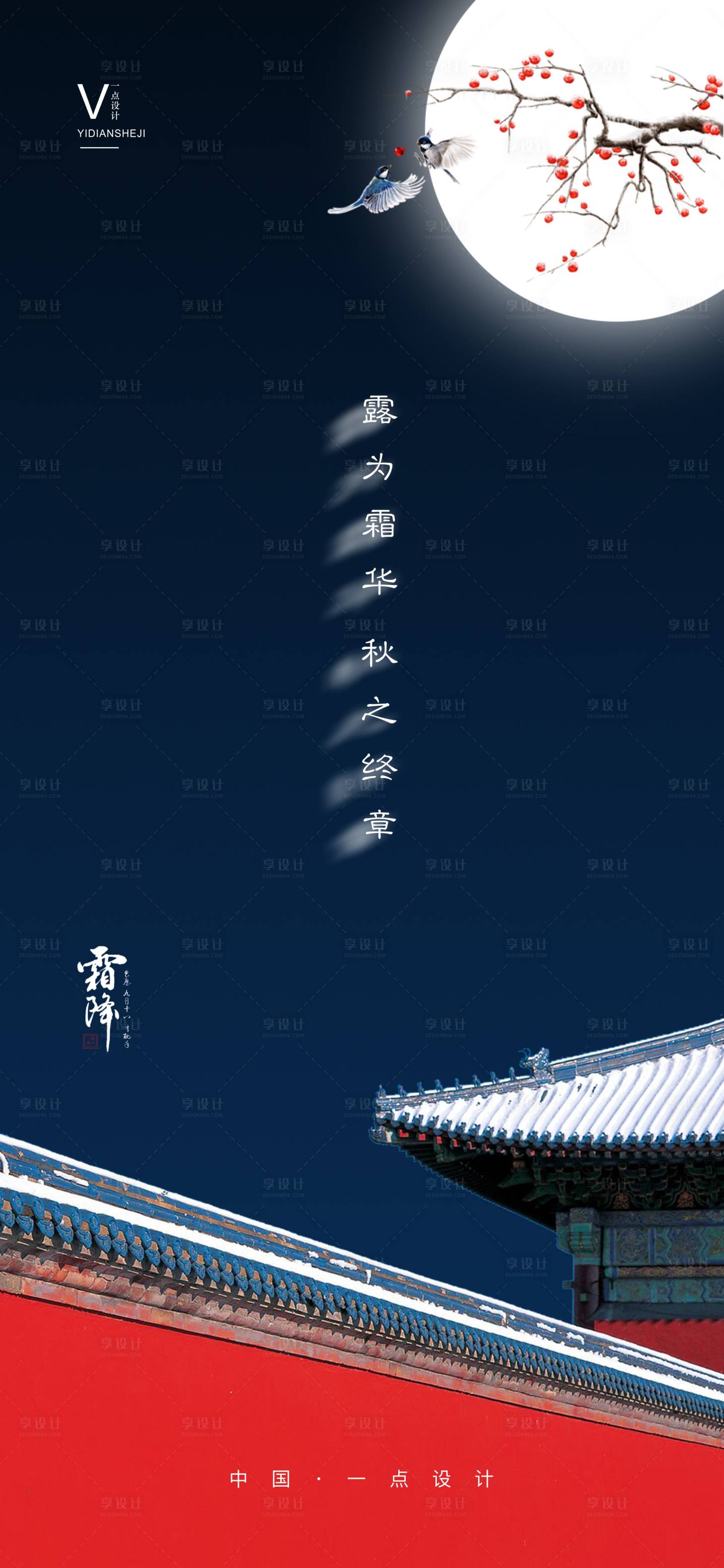 源文件下载【享设计】搜索编号：59770006912525551【霜降节气海报】