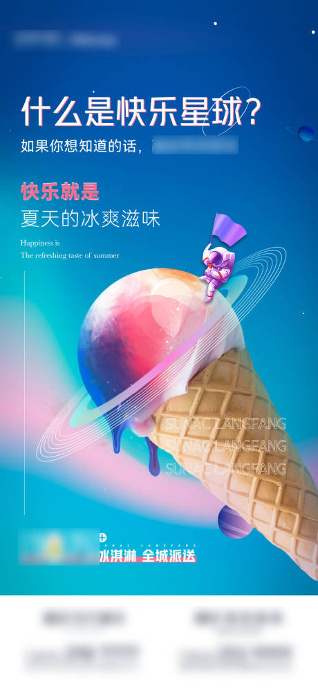 源文件下载【冰激凌雪糕活动海报】编号：10040007006888793