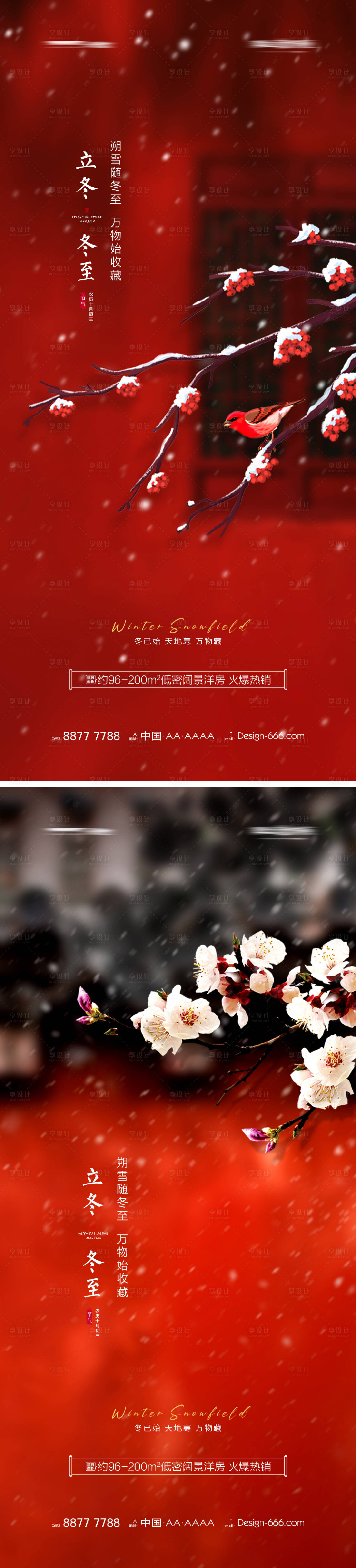 源文件下载【地产立冬冬至庭院海报】编号：27920006893182213