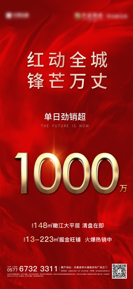 源文件下载【享设计】搜索编号：43940007032401180【地产热销】