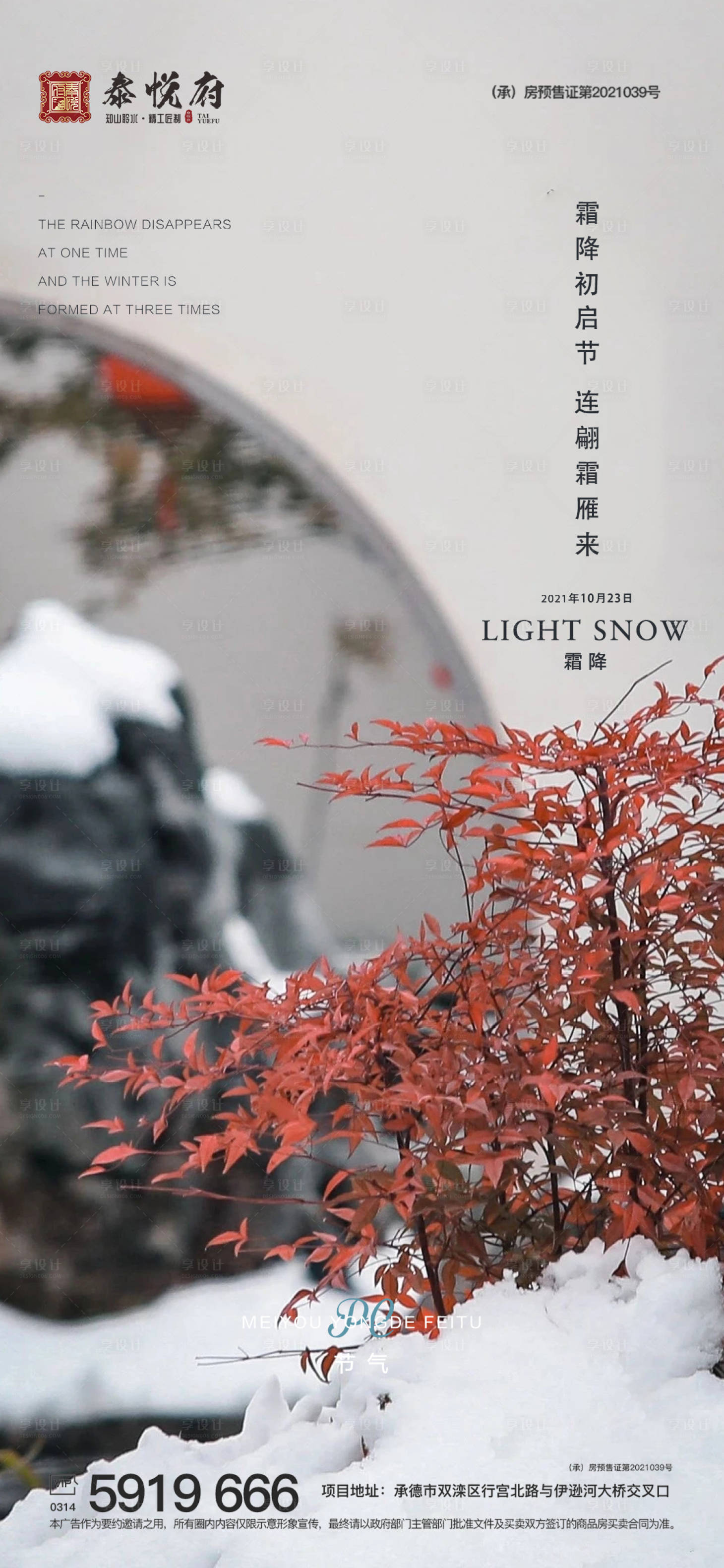 源文件下載【享設計】搜索編號：57920007028445049【霜降節氣海報】