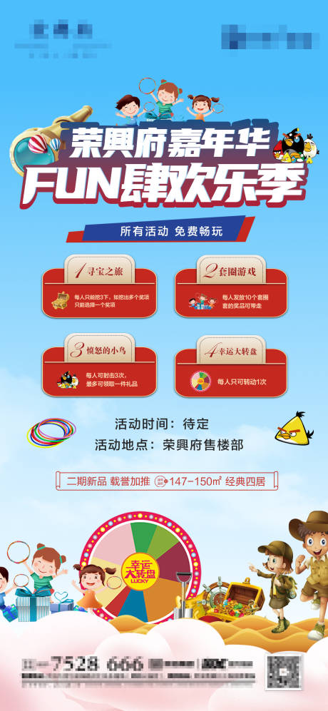 源文件下載【嘉年華活動海報】編號：91990006839696137