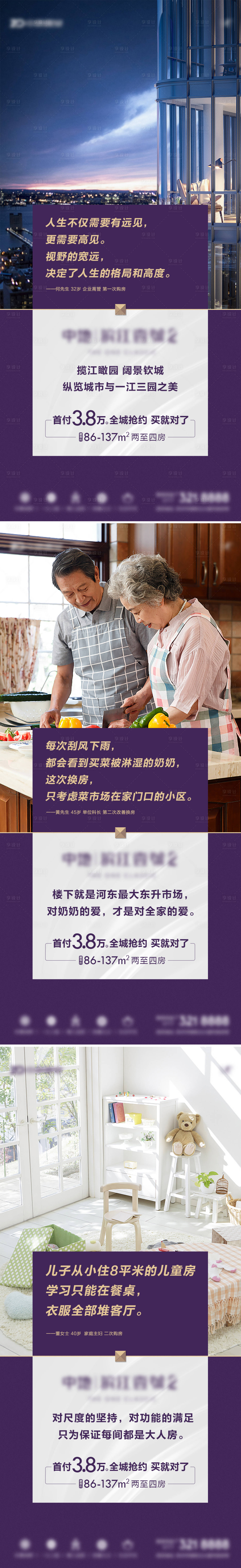 源文件下載【享設計】搜索編號：17270006926482565【地產戶型價值點系列海報】