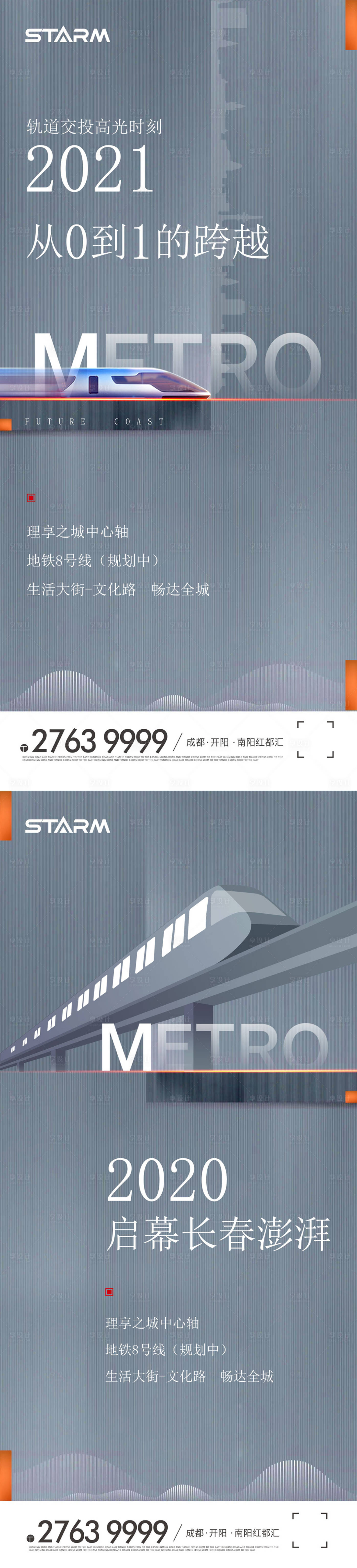 源文件下載【享設計】搜索編號：64130006860199011【地產城市配套價值點系列海報】